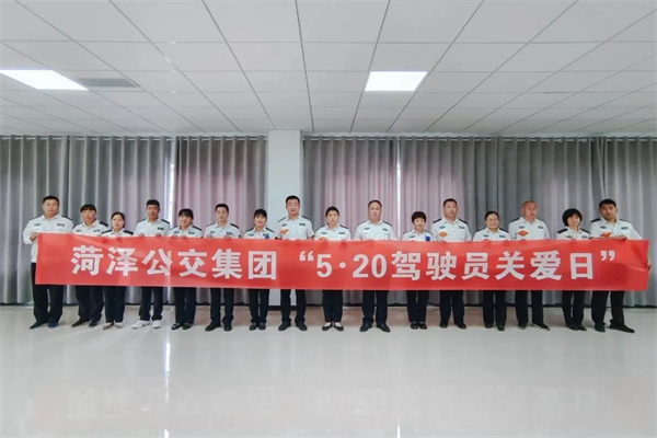 关爱公交驾驶员 | 菏泽公交筑牢健康防线 守护心灵港湾