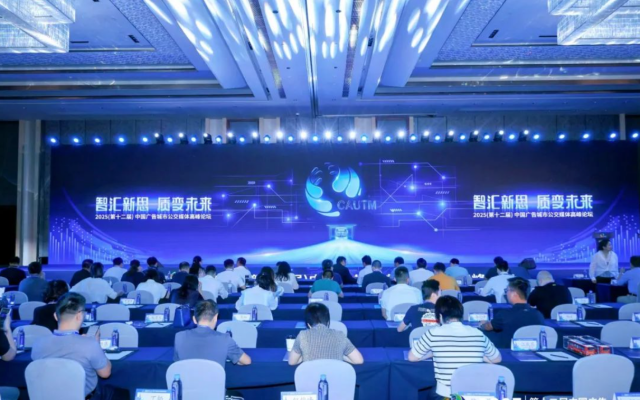 描绘智慧城市的新篇章 正先创新智慧站台引爆媒体论坛