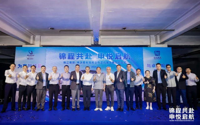 探索绿色出行新模式 申沃客车与锦江商旅达战略合作并交付车辆 探索绿色出行新模式 申沃客车与锦江商旅达战略合作并交付车辆