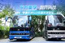 东方美学 世界科技!宇通天域S12高端旅游客车
