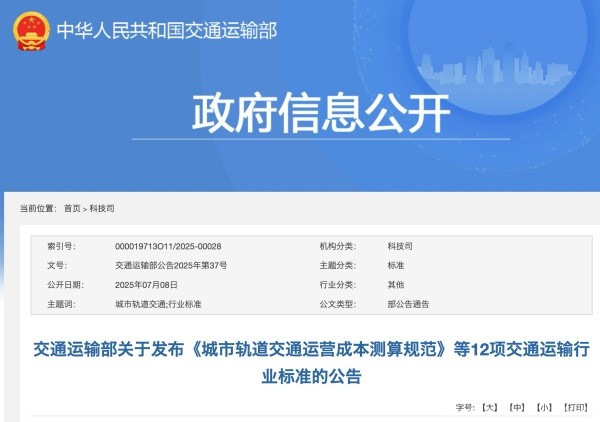 交通部《城市轨道交通运营成本测算规范》对公交行业有哪些利好?