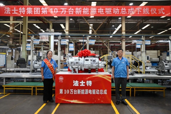 第10万台——法士特新能源电驱动总成顺利下线！