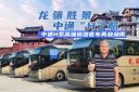 湖南文旅热力升级!龙骧集团缘何再次选择中通H系客车?