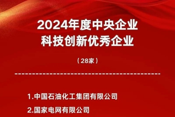连续14年！中车集团获评2024年度经营业绩考核A级