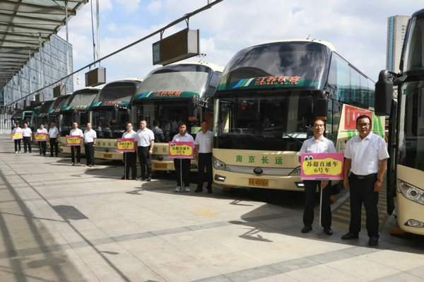 南京长客:苏超直通车 带球迷直达扬州热血赛场