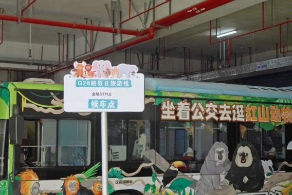 移动动物园!南京动物主题专线公交来啦