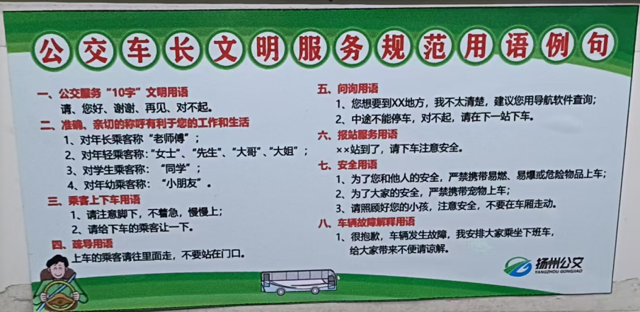 文明用语暖人间:扬州公交集团服务投诉锐减31.68%