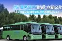 当“绿色动力”邂逅“丝路文化”!中通H9E纯电客车助力新疆文旅
