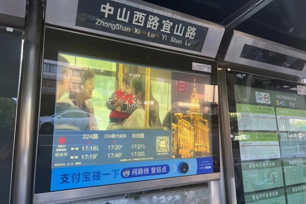 碰一下 就出行!久事公交携手支付宝推出AI公交服务