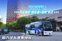 助力苏超!开沃集团“新能源+体育”联动