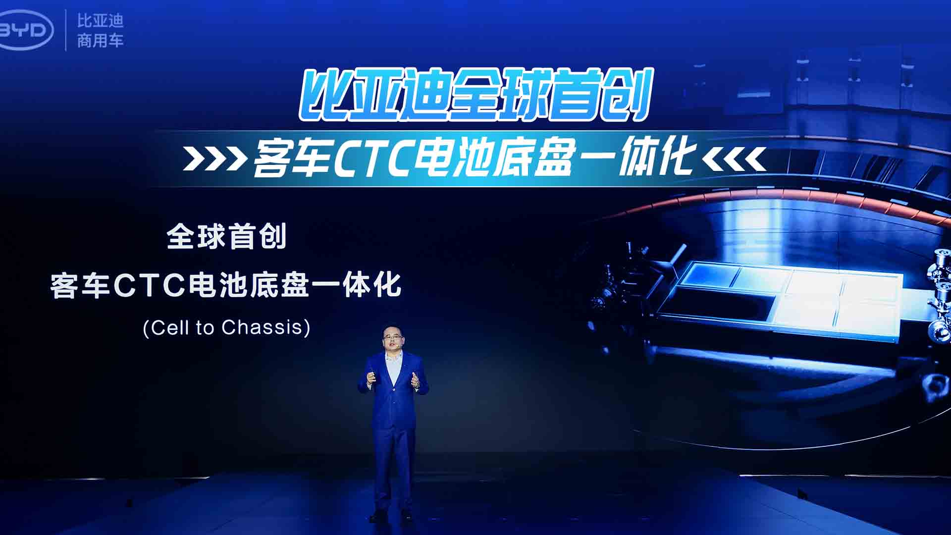比亚迪全球首创:客车CTC电池底盘一体化 比亚迪全球首创:客车CTC电池底盘一体化