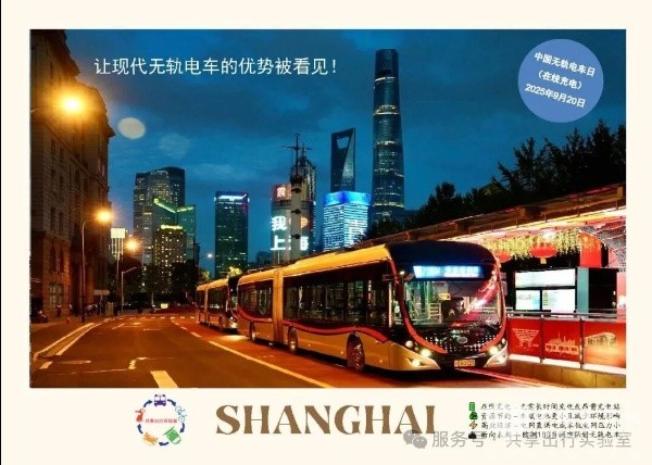 中国无轨电车日:让现代无轨电车的优势被看见!