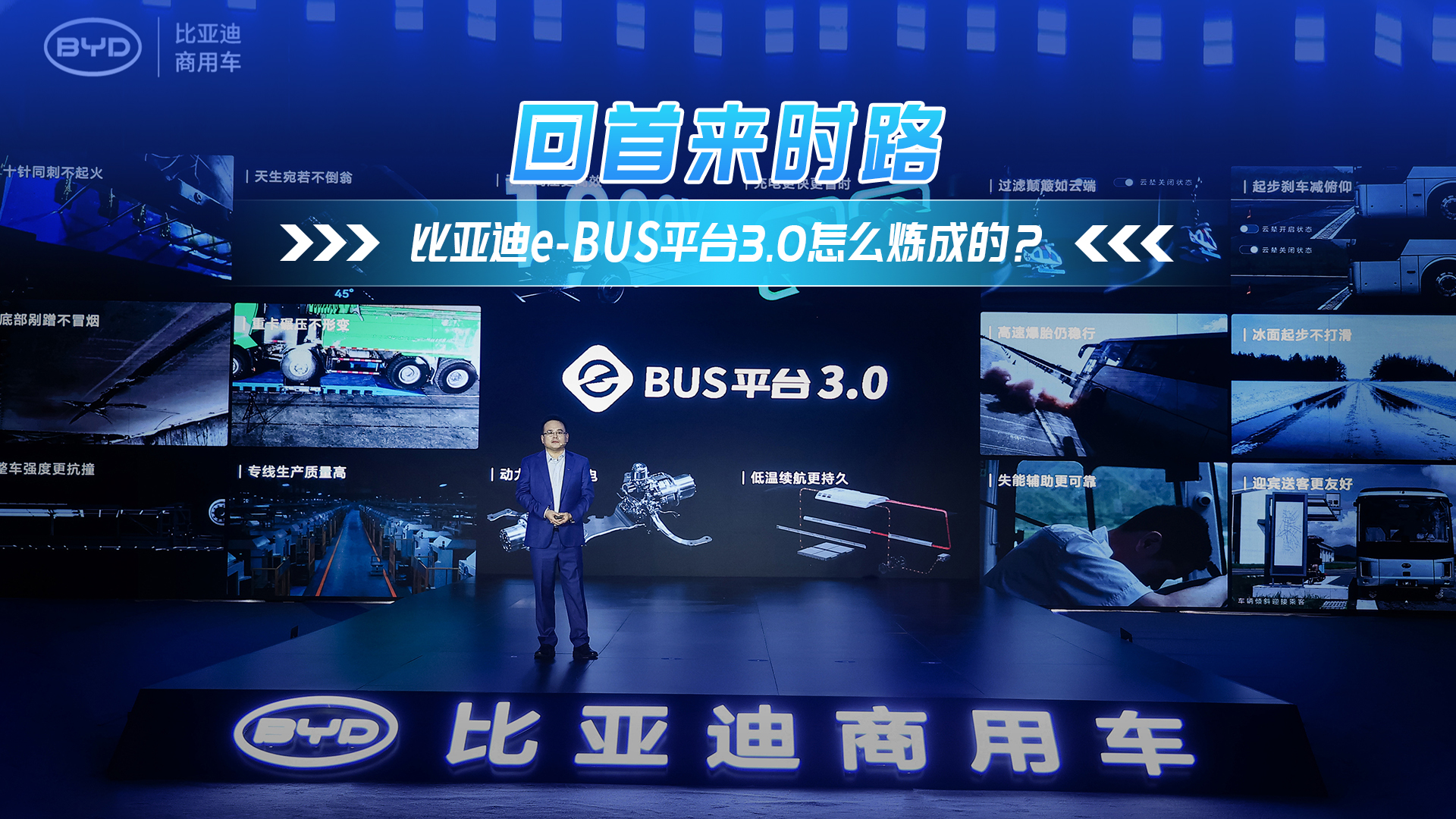 回首来时路 e-BUS平台3.0是如何炼成的? 回首来时路 e-BUS平台3.0是如何炼成的?