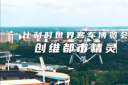 小身材 大能量!创维都市精灵亮相比利时世界客车博览会