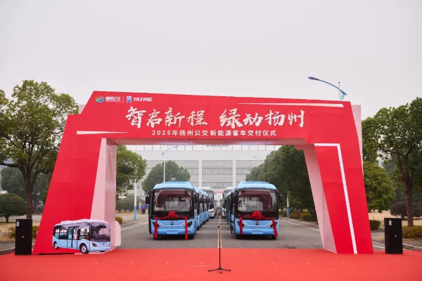 智启新程 绿动扬州 亚星客车交付发车仪式圆满收官！