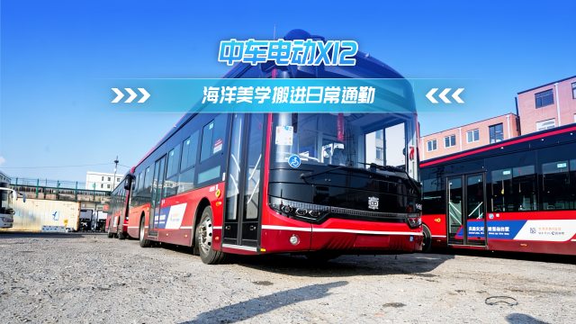 中车电动X12 海洋美学搬进日常通勤