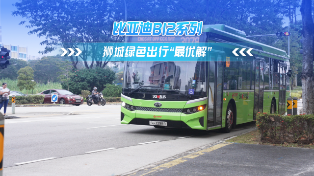 比亚迪B12系列 狮城出行最优解