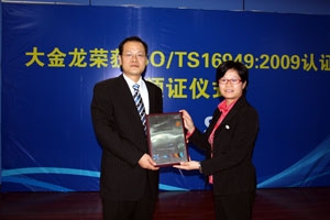 大金龙顺利通过TS16949:2009质量管理体系认证