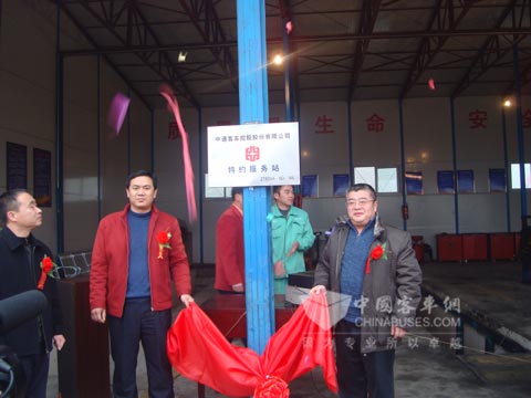 中通井冈山特约维修服务站揭牌