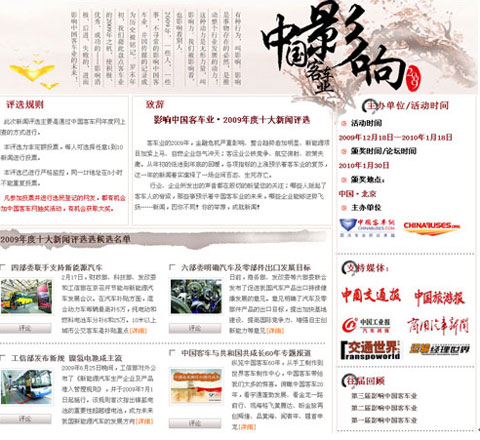 2009年度十大新闻评选截图