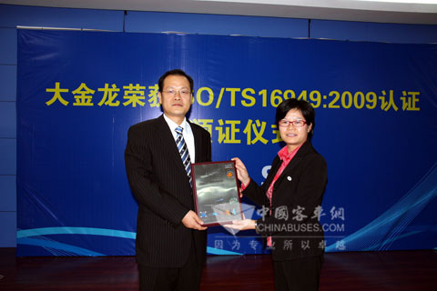 大金龙顺利通过TS16949:2009质量管理体系认证