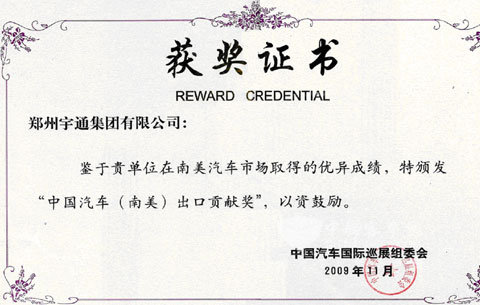 宇通获得客车业唯一一个“中国汽车南美出口贡献奖”