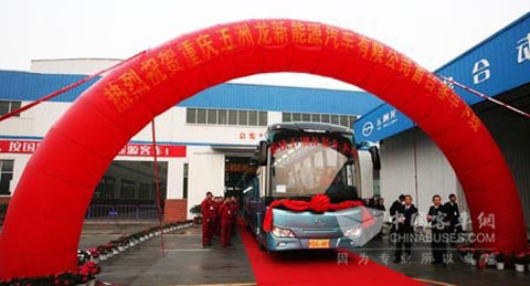 重庆“五洲龙”首台新能源豪华客车正式下线 