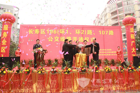 重庆市运管局、长寿区领导为区县公交开线启动水晶球