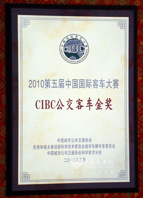 CIBC公交客车金奖