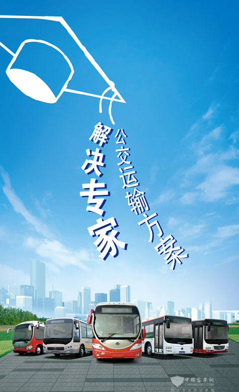 恒通客车：与时俱进 志做细分时代的“公交运输方案解决专家”