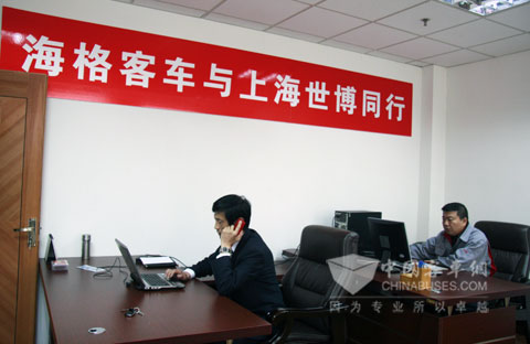 海格客车服务世博指挥调度中心办公室