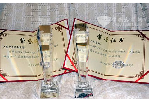 中大客车喜获“2010年北京交通展”两项大奖