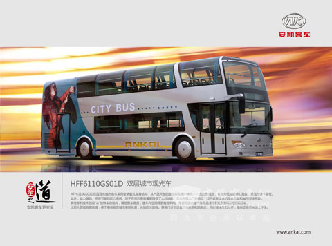 安凯双层公交HFF6110GS01D