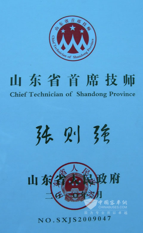 中通客车第三位“首席技师“张则强