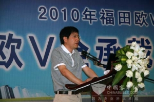2010福田欧V客车新产品推介会闪耀成都