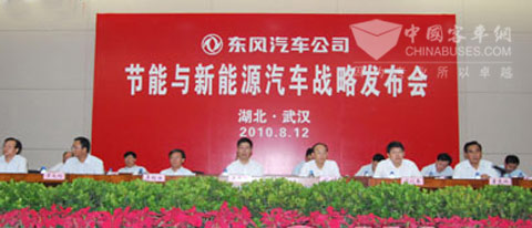 东风公司节能与新能源汽车战略发布会在武汉举行
