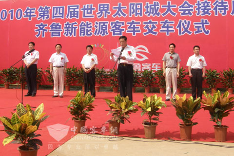 齐鲁新能源客车交付太阳城大会