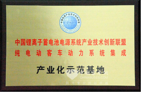 中大汽车集团被列为纯电动客车产业化示范基地