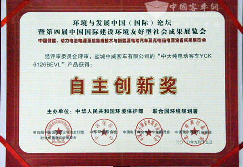 中大新能源客车荣获中国国际建设环境友好型社会成果展览会两项大奖