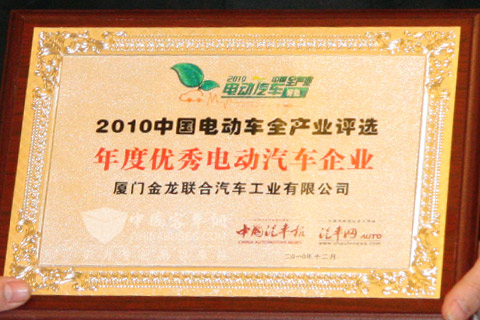 大金龙荣获“年度优秀电动汽车企业”大奖