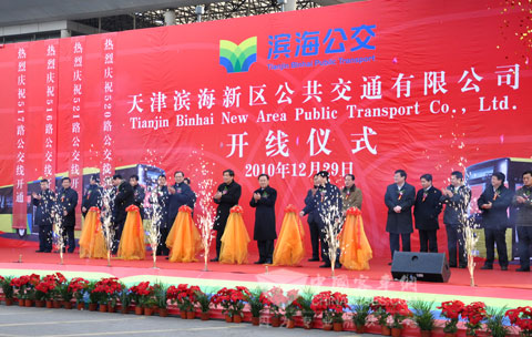 天津滨海新区公共交通有限公司开线仪式