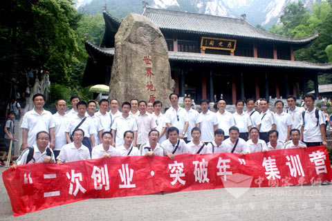 中通客车“二次创业 突破年”集训营全体成员胜利登顶