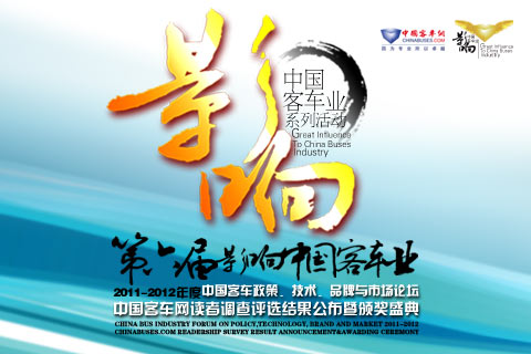 影响中国客车业