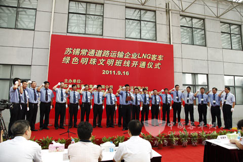 LNG客车绿色明珠文明班线开通驾驶员宣誓