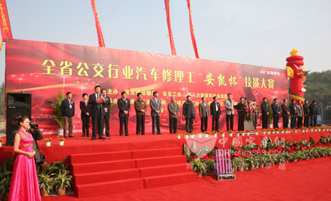 “安凯杯”技能大赛开幕式