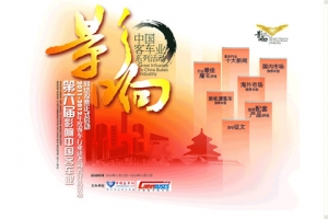 第六届影响中国客车业读者调查颁奖典礼即将举行