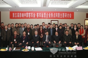 第六届影响中国客车业高峰论坛即将举行