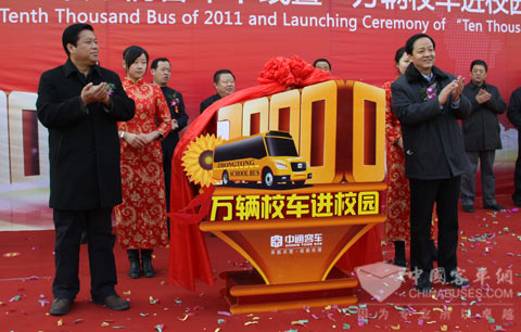 山东省交通运输厅副厅长高洪涛和山东省聊城市人民政府市长林峰海共同为万辆校车进校园活动揭牌