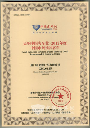 天骄系列客车影响中国客车业2012年度中国市场推荐客车
