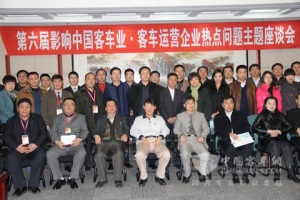 客运企业相聚北京 共谋燃气客车发展前景